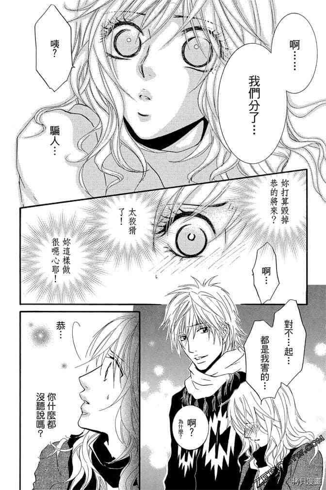 《老师属于我》漫画最新章节第3卷免费下拉式在线观看章节第【85】张图片