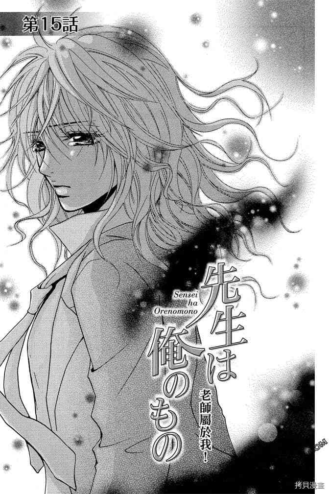 《老师属于我》漫画最新章节第3卷免费下拉式在线观看章节第【66】张图片