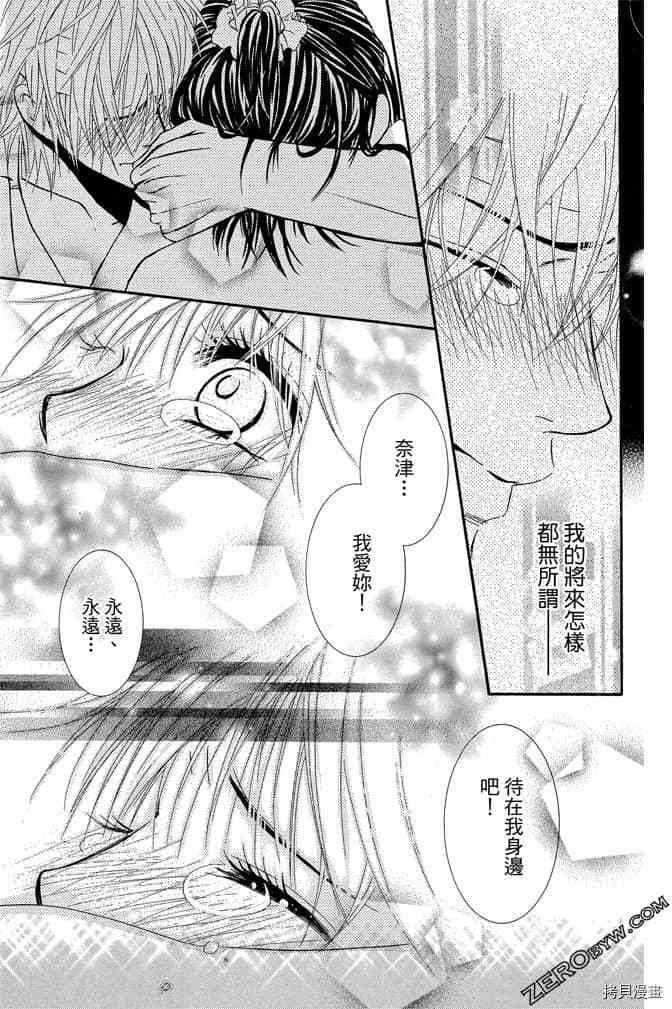 《老师属于我》漫画最新章节第3卷免费下拉式在线观看章节第【182】张图片