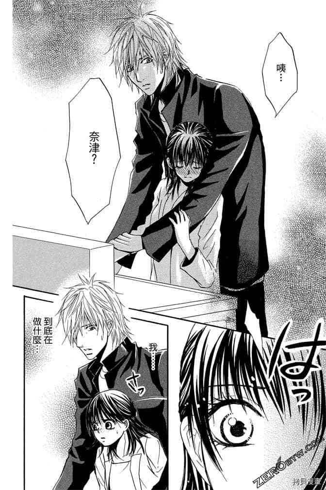 《老师属于我》漫画最新章节第3卷免费下拉式在线观看章节第【131】张图片