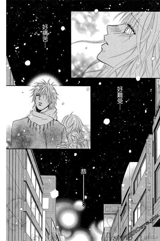 《老师属于我》漫画最新章节第3卷免费下拉式在线观看章节第【97】张图片