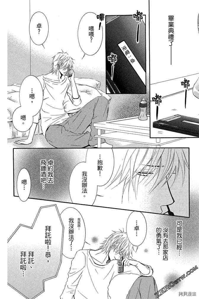 《老师属于我》漫画最新章节第3卷免费下拉式在线观看章节第【143】张图片