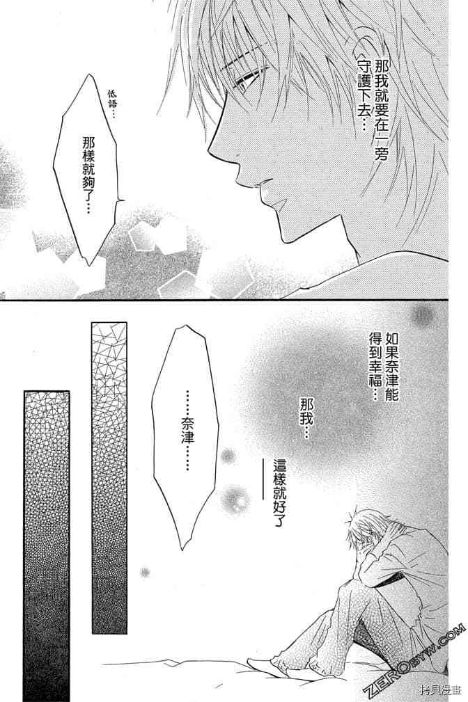 《老师属于我》漫画最新章节第3卷免费下拉式在线观看章节第【114】张图片