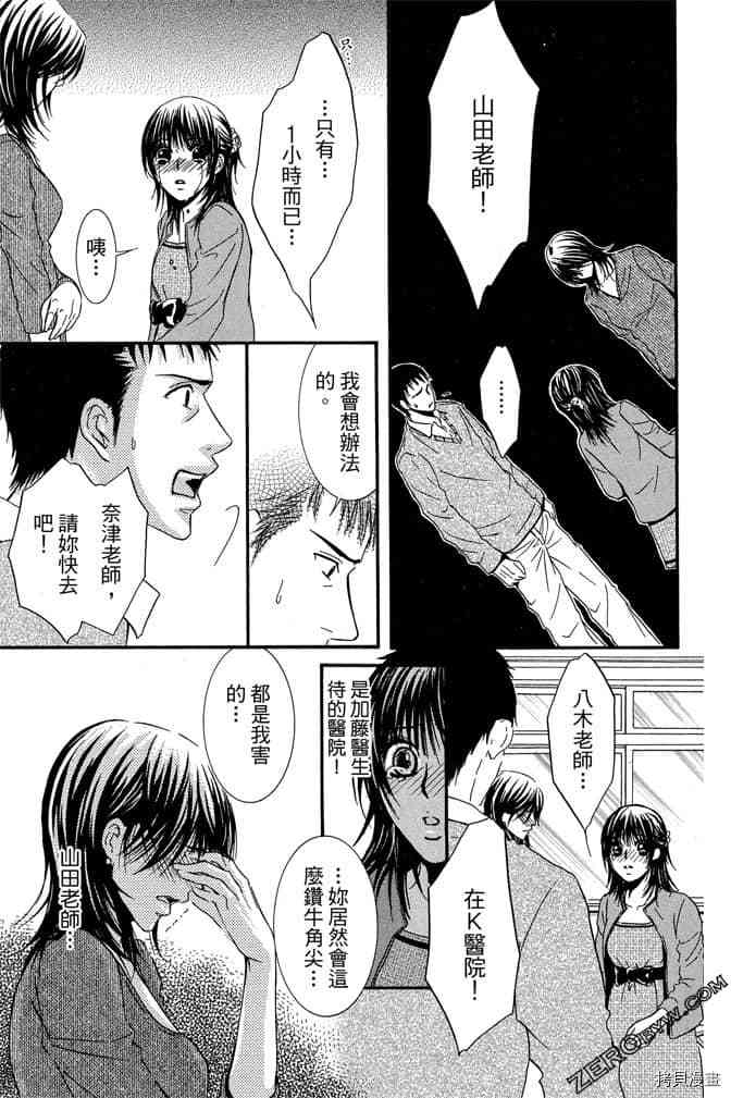 《老师属于我》漫画最新章节第3卷免费下拉式在线观看章节第【172】张图片