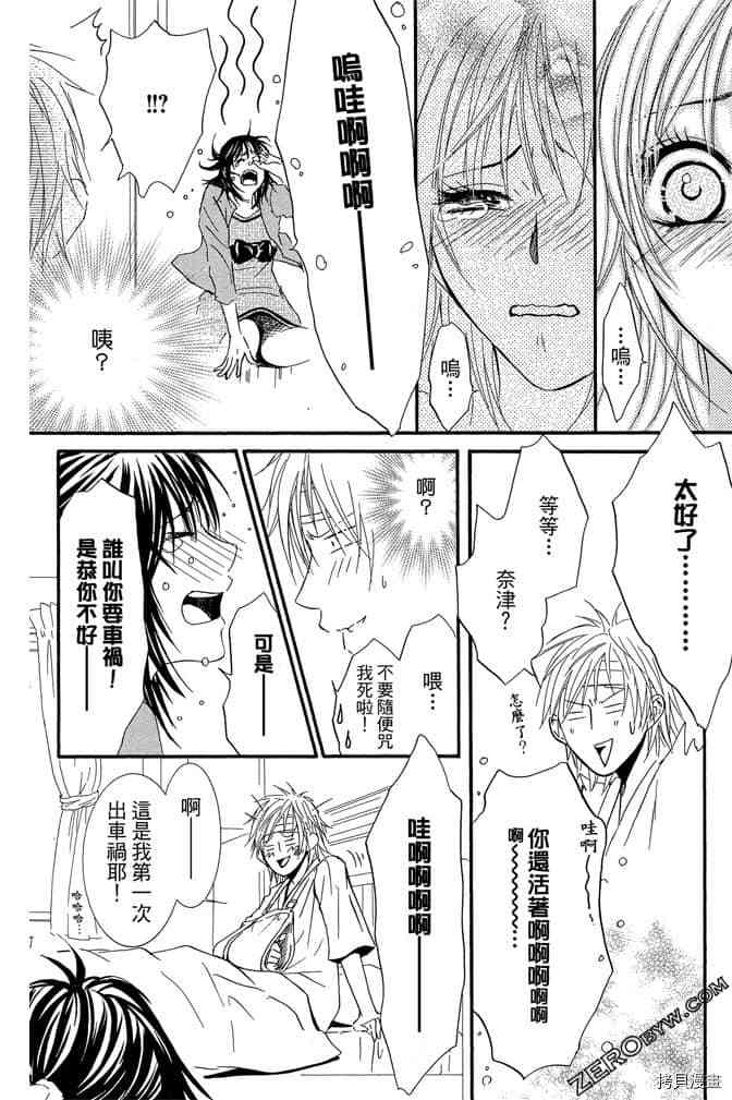 《老师属于我》漫画最新章节第3卷免费下拉式在线观看章节第【177】张图片