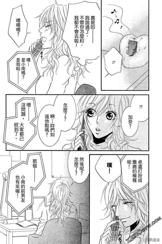 《老师属于我》漫画最新章节第3卷免费下拉式在线观看章节第【76】张图片