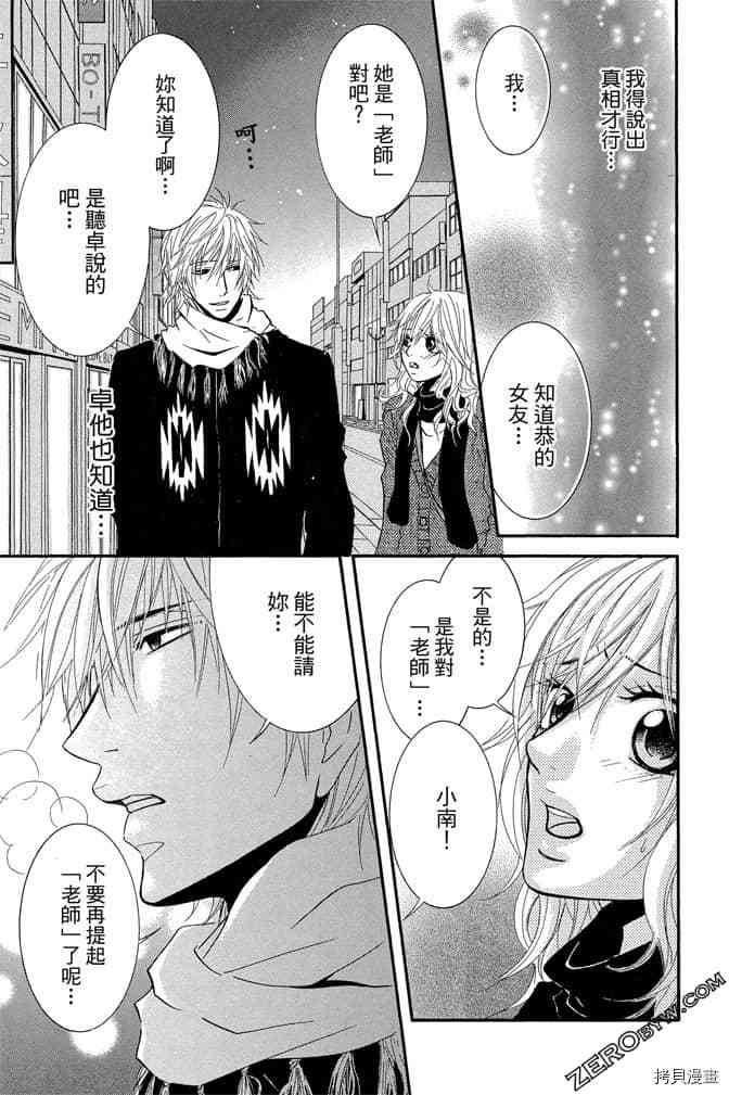 《老师属于我》漫画最新章节第3卷免费下拉式在线观看章节第【86】张图片
