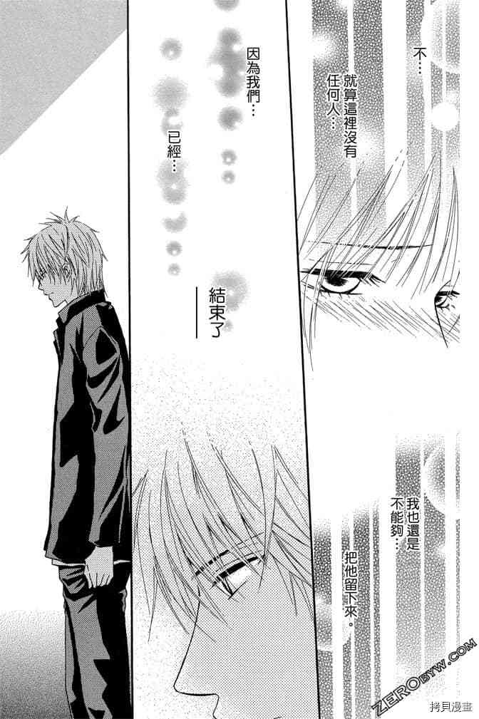 《老师属于我》漫画最新章节第3卷免费下拉式在线观看章节第【136】张图片