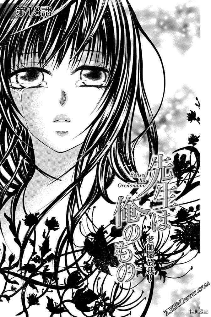 《老师属于我》漫画最新章节第3卷免费下拉式在线观看章节第【4】张图片