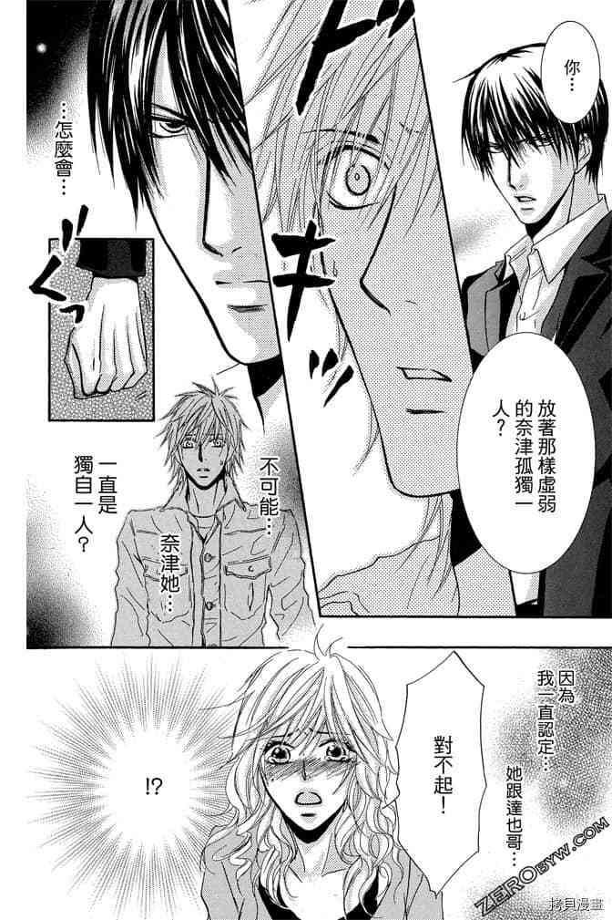 《老师属于我》漫画最新章节第3卷免费下拉式在线观看章节第【155】张图片