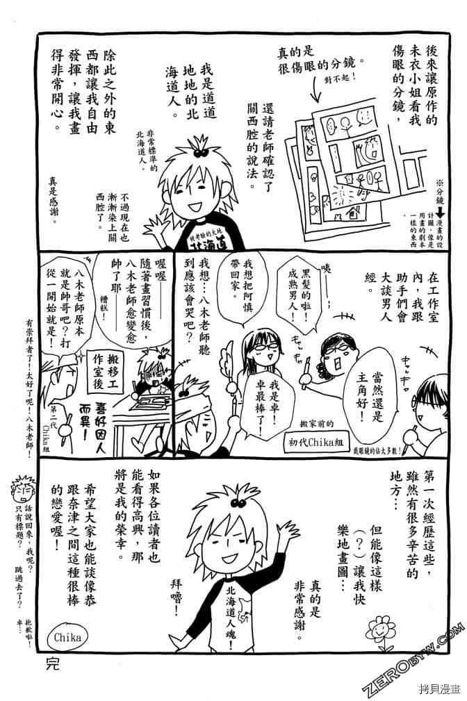 《老师属于我》漫画最新章节第3卷免费下拉式在线观看章节第【198】张图片