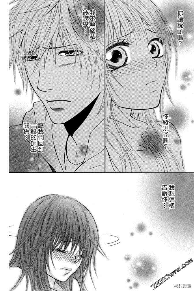 《老师属于我》漫画最新章节第3卷免费下拉式在线观看章节第【49】张图片