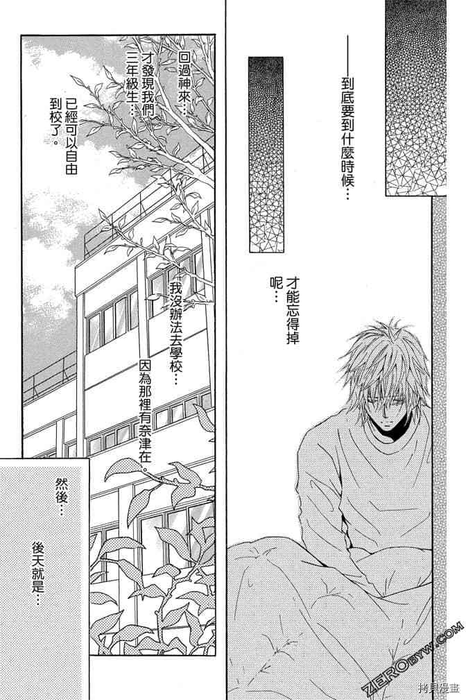 《老师属于我》漫画最新章节第3卷免费下拉式在线观看章节第【142】张图片