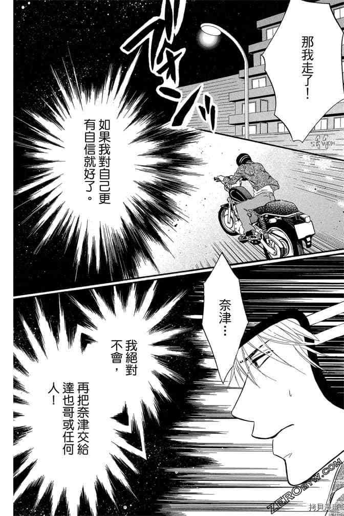 《老师属于我》漫画最新章节第3卷免费下拉式在线观看章节第【159】张图片