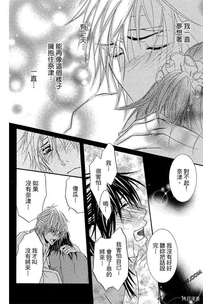 《老师属于我》漫画最新章节第3卷免费下拉式在线观看章节第【181】张图片