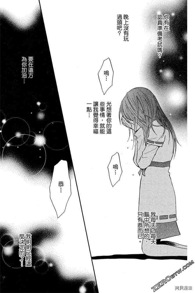 《老师属于我》漫画最新章节第3卷免费下拉式在线观看章节第【64】张图片