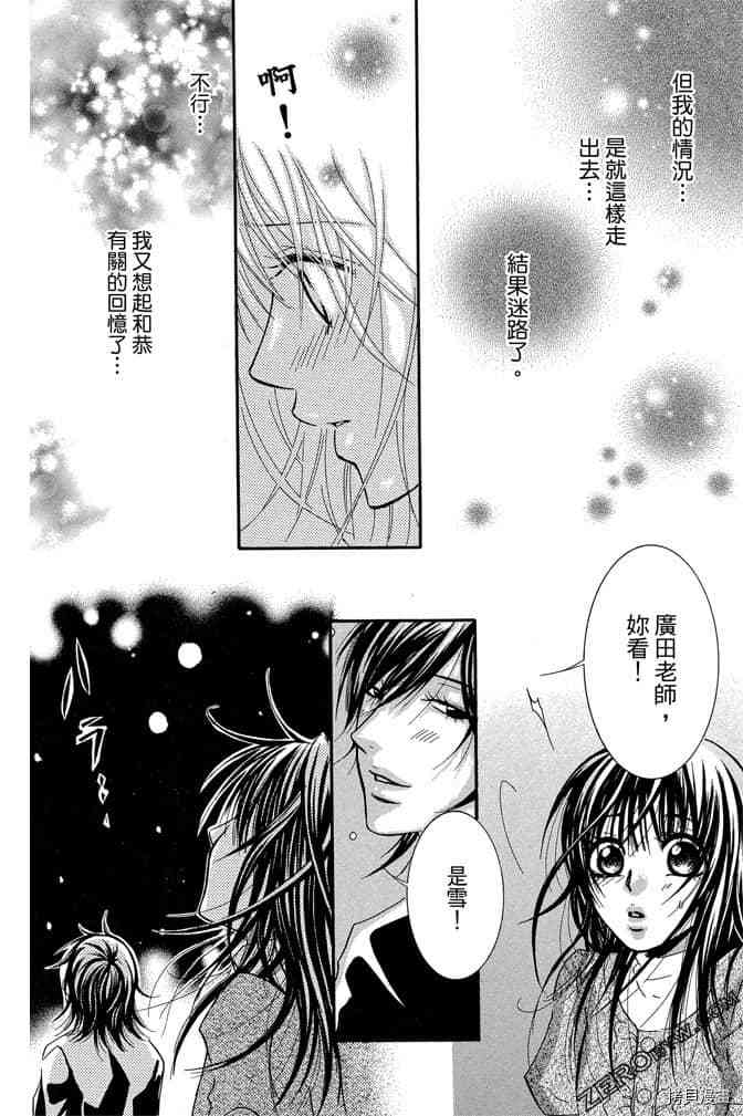 《老师属于我》漫画最新章节第3卷免费下拉式在线观看章节第【95】张图片