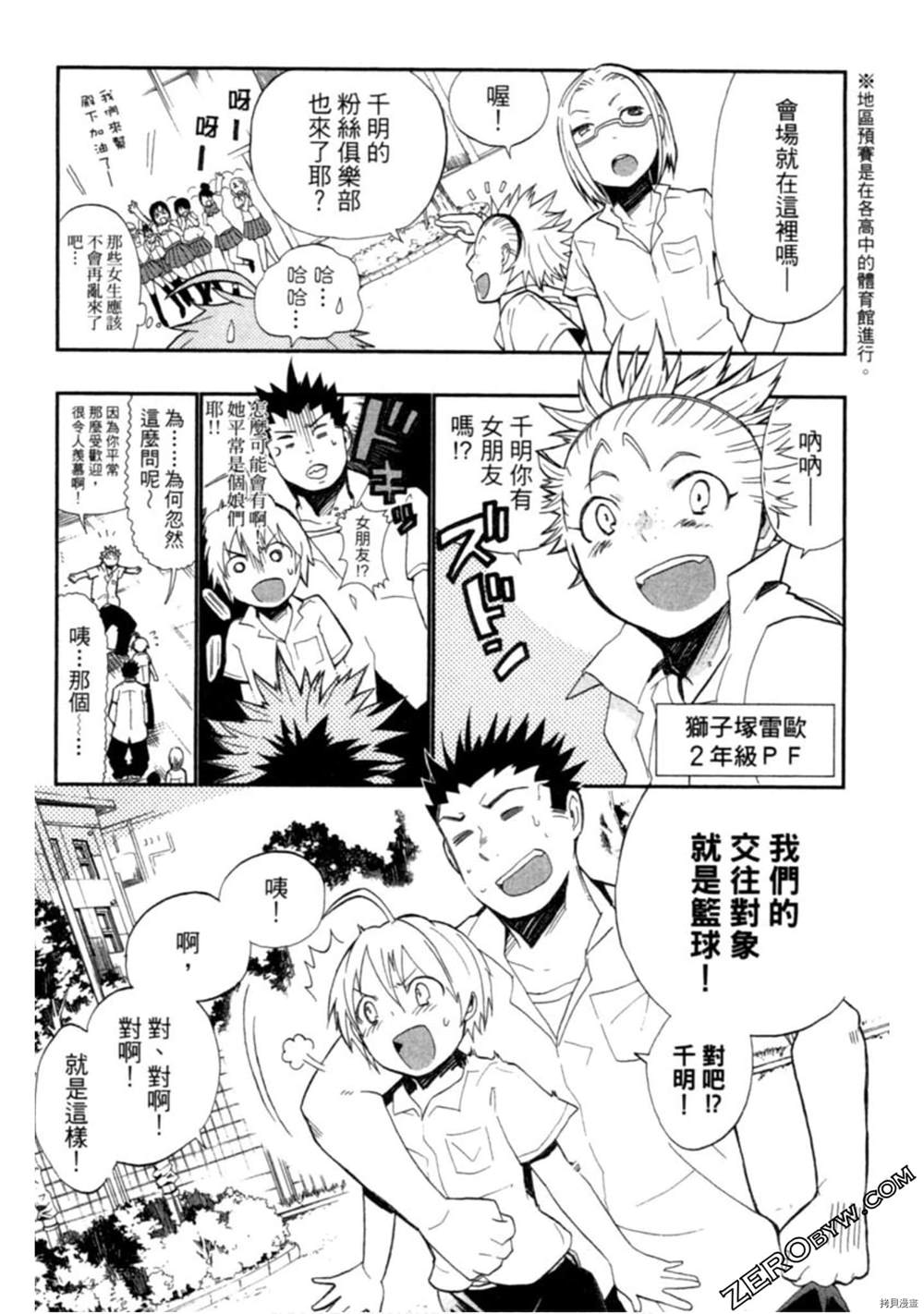 《Buddy×Body篮球搭档》漫画最新章节第1话免费下拉式在线观看章节第【117】张图片