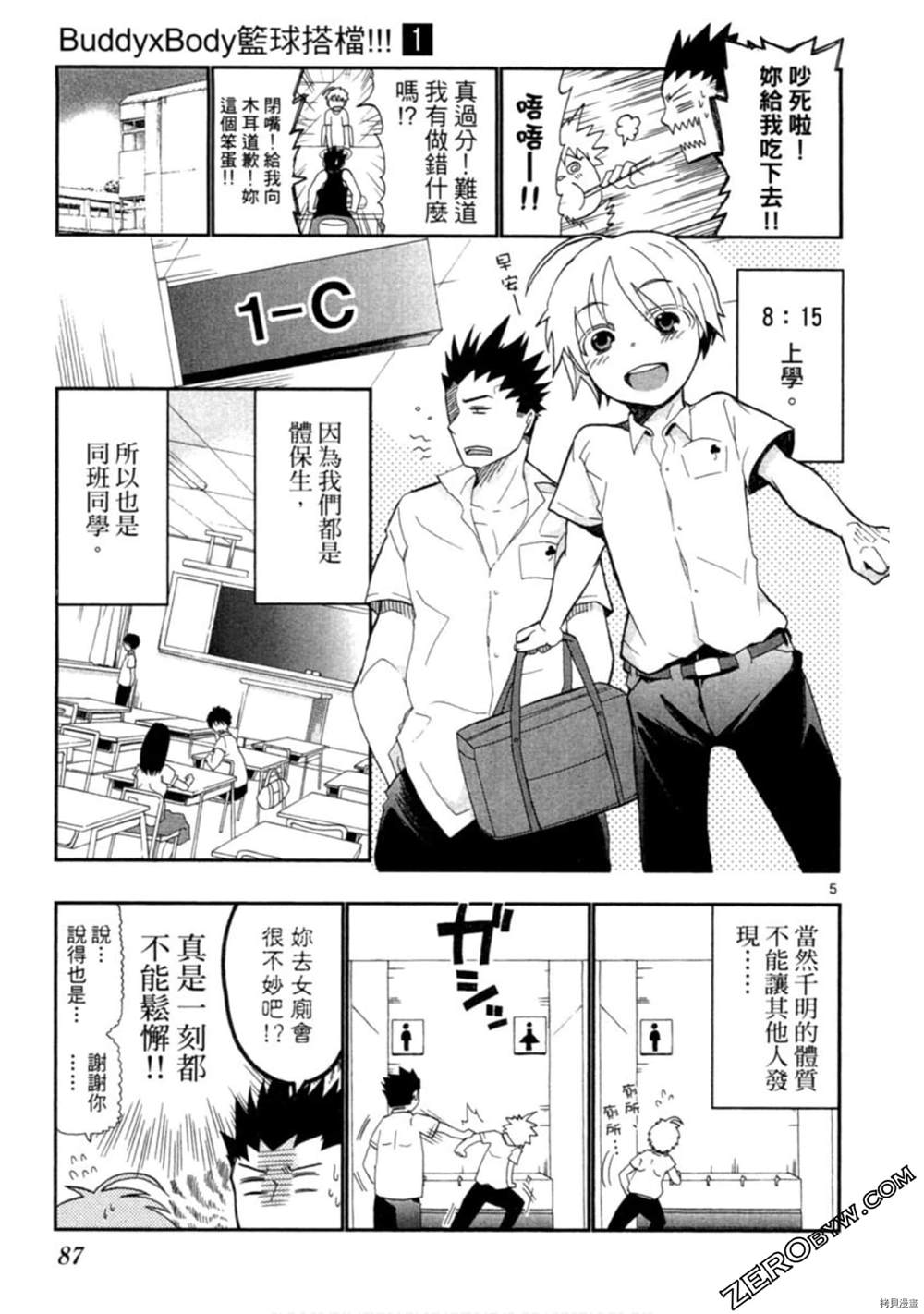 《Buddy×Body篮球搭档》漫画最新章节第1话免费下拉式在线观看章节第【88】张图片