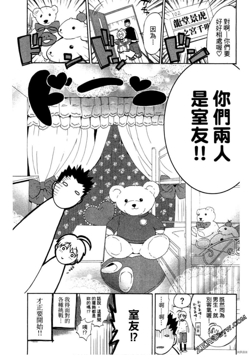 《Buddy×Body篮球搭档》漫画最新章节第1话免费下拉式在线观看章节第【51】张图片