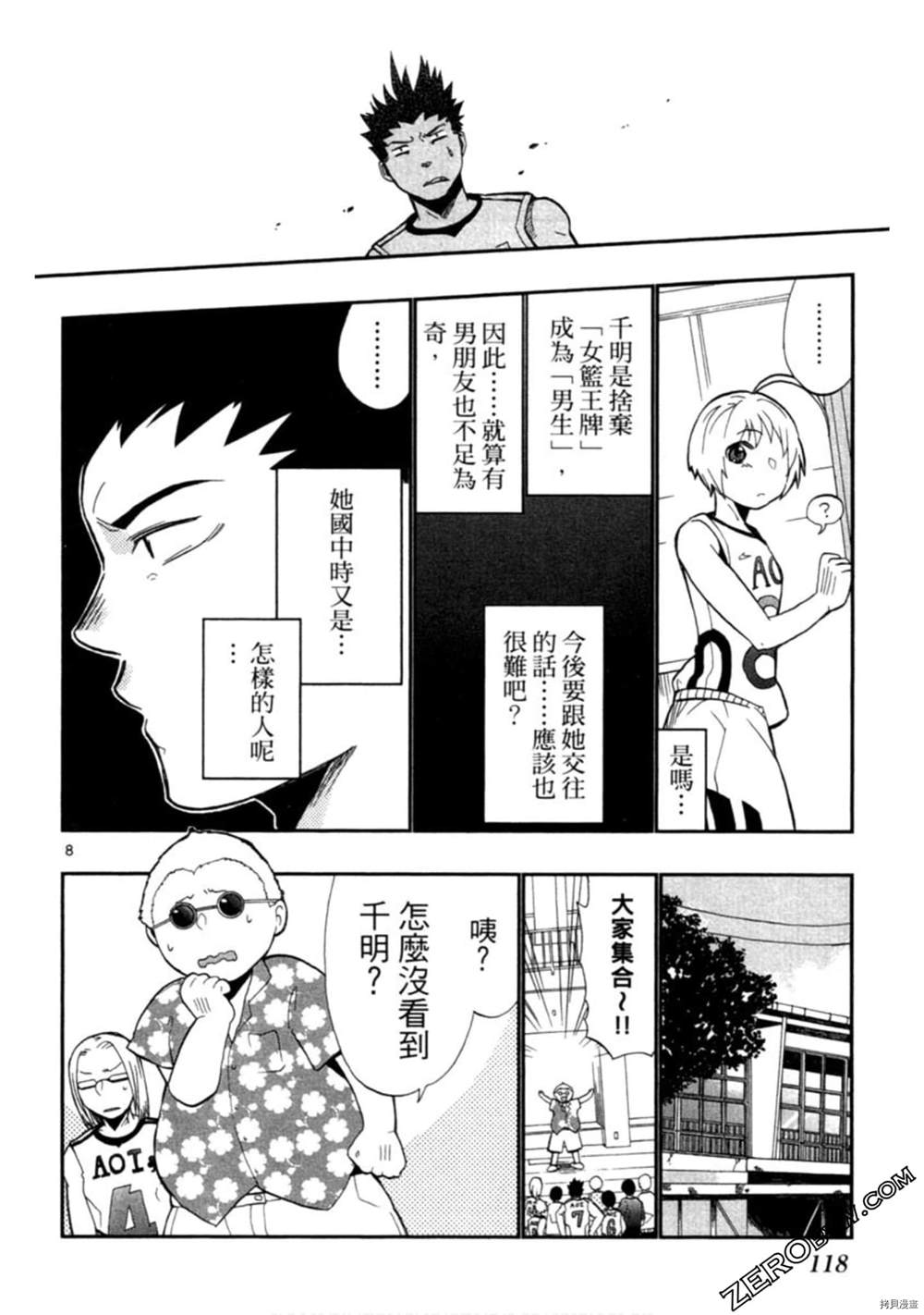 《Buddy×Body篮球搭档》漫画最新章节第1话免费下拉式在线观看章节第【119】张图片