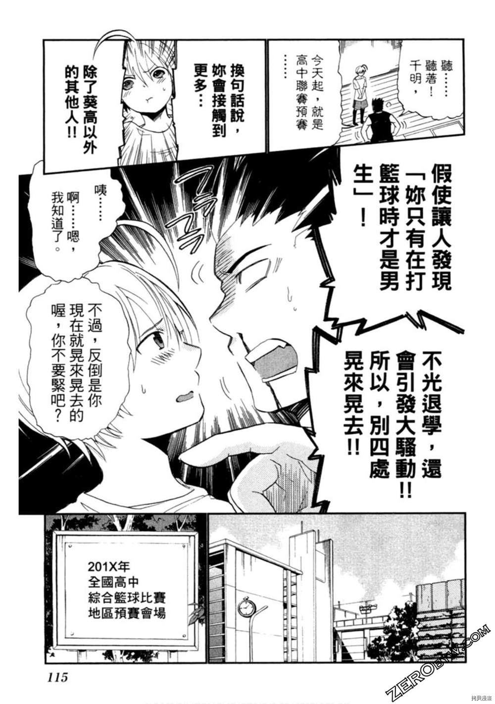 《Buddy×Body篮球搭档》漫画最新章节第1话免费下拉式在线观看章节第【116】张图片