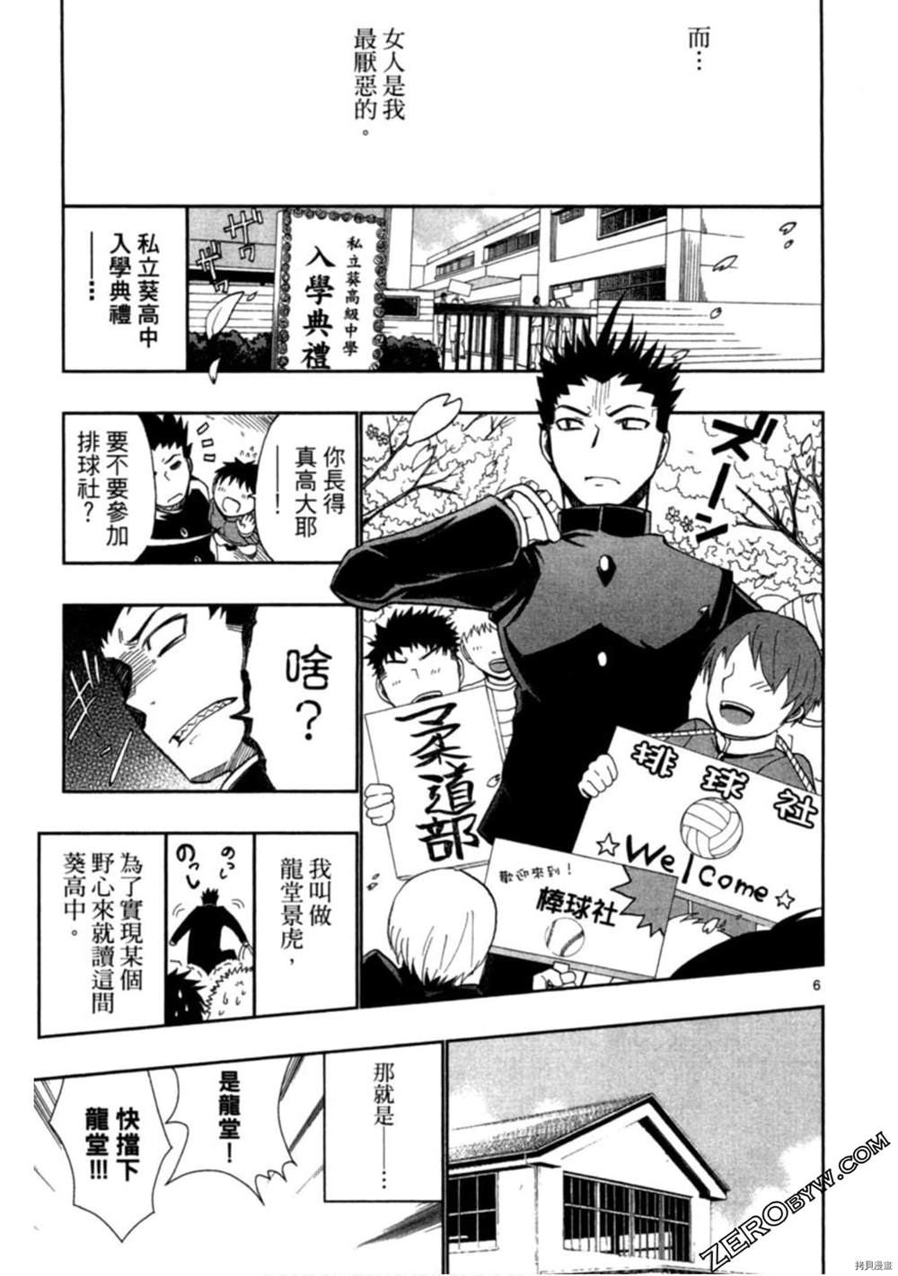 《Buddy×Body篮球搭档》漫画最新章节第1话免费下拉式在线观看章节第【10】张图片