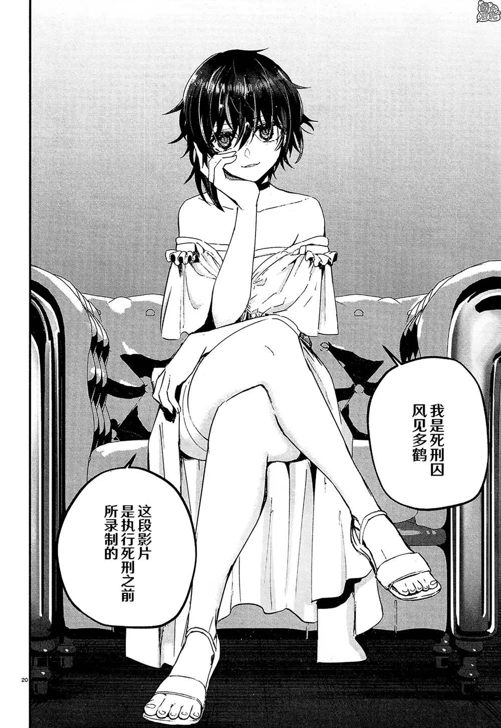 《MURDIST——死刑囚·风见多鹤》漫画最新章节第16话 最终话免费下拉式在线观看章节第【20】张图片