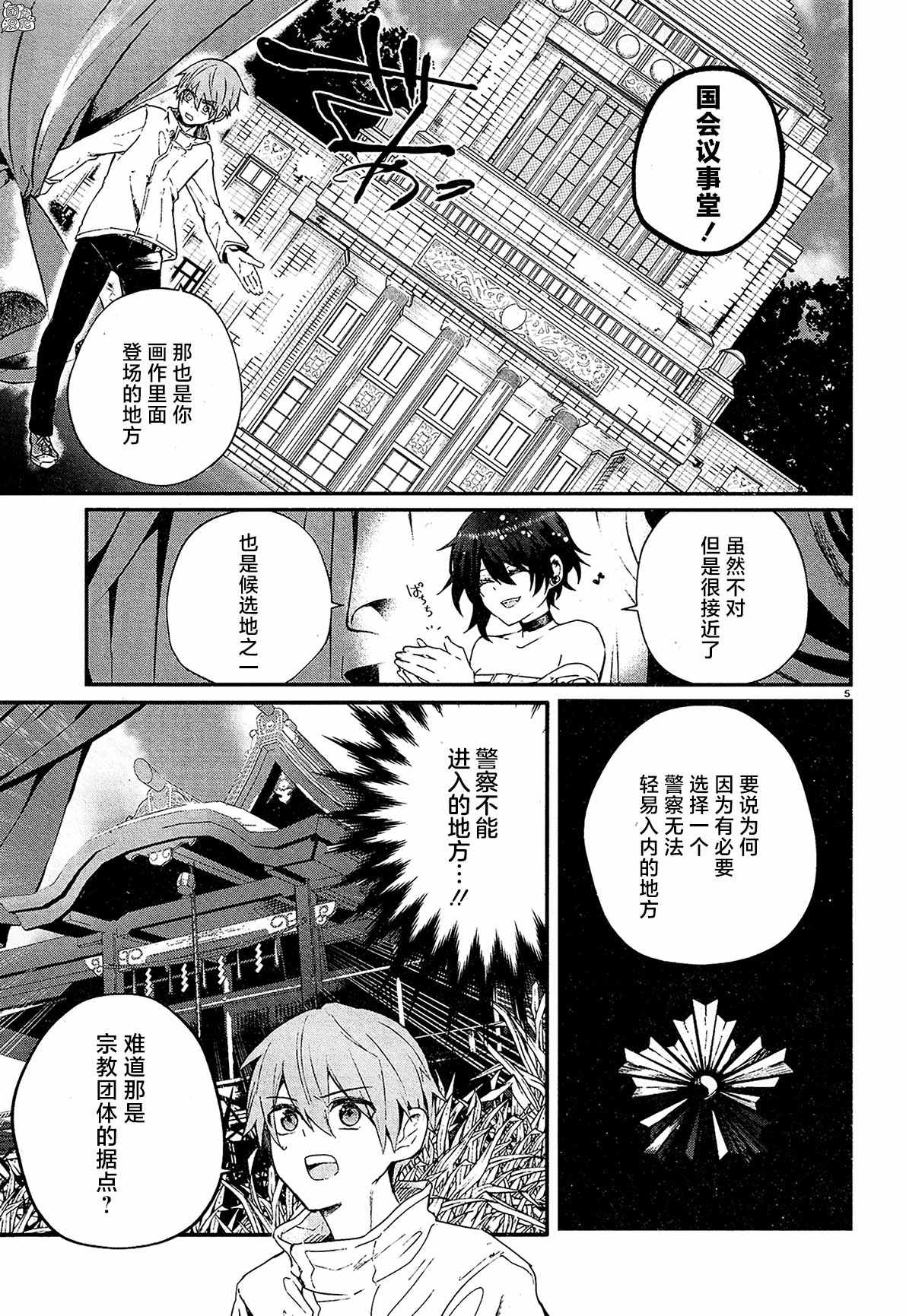 《MURDIST——死刑囚·风见多鹤》漫画最新章节第11话免费下拉式在线观看章节第【7】张图片