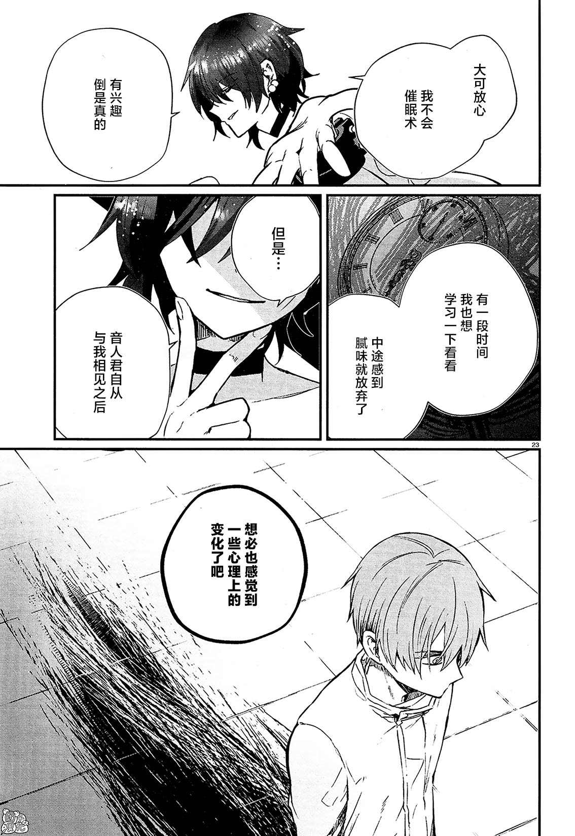 《MURDIST——死刑囚·风见多鹤》漫画最新章节第7话免费下拉式在线观看章节第【23】张图片