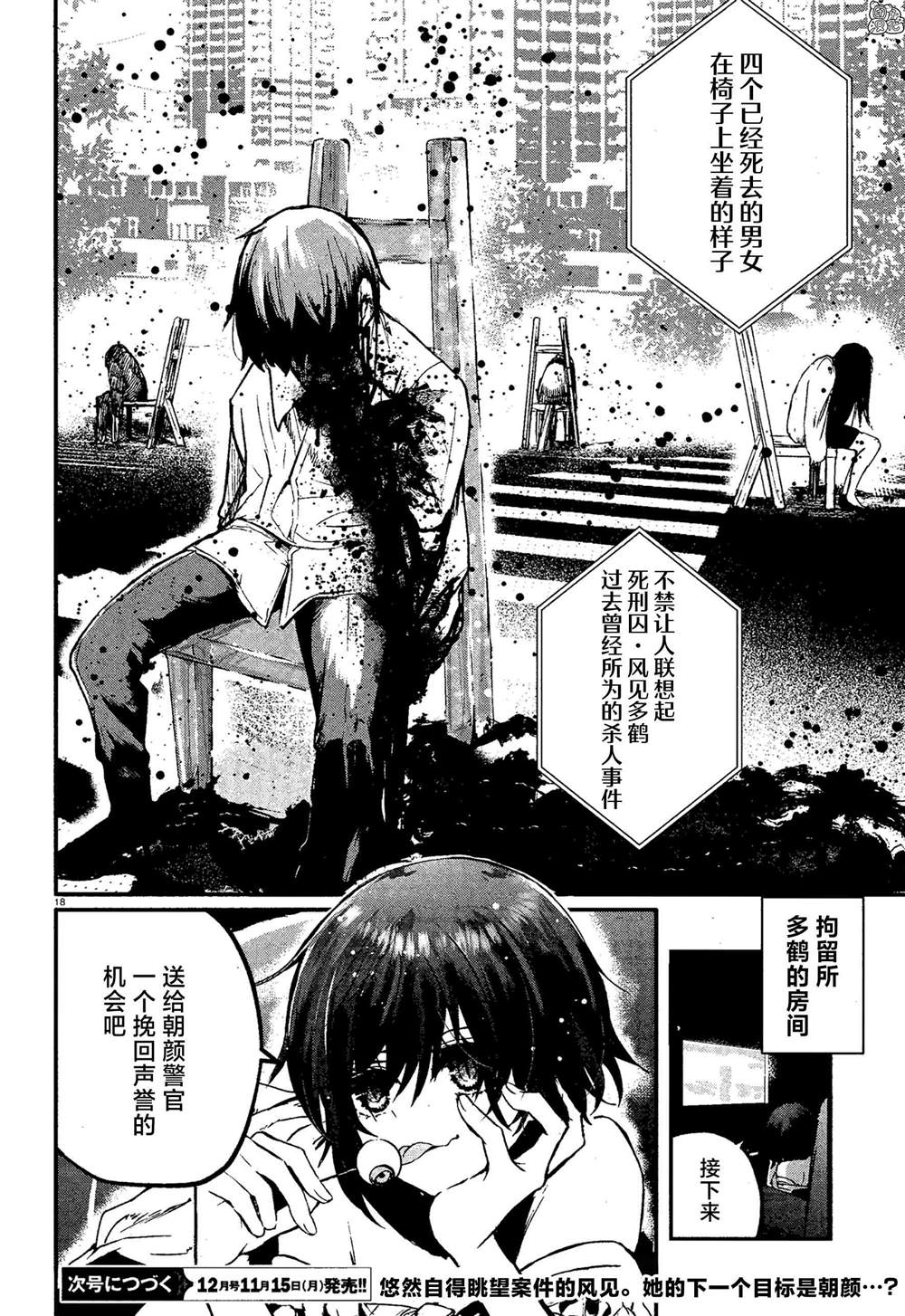 《MURDIST——死刑囚·风见多鹤》漫画最新章节第5话免费下拉式在线观看章节第【20】张图片