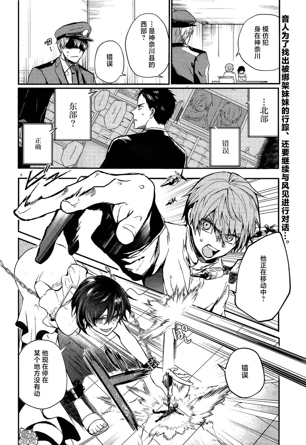 《MURDIST——死刑囚·风见多鹤》漫画最新章节第2话免费下拉式在线观看章节第【2】张图片