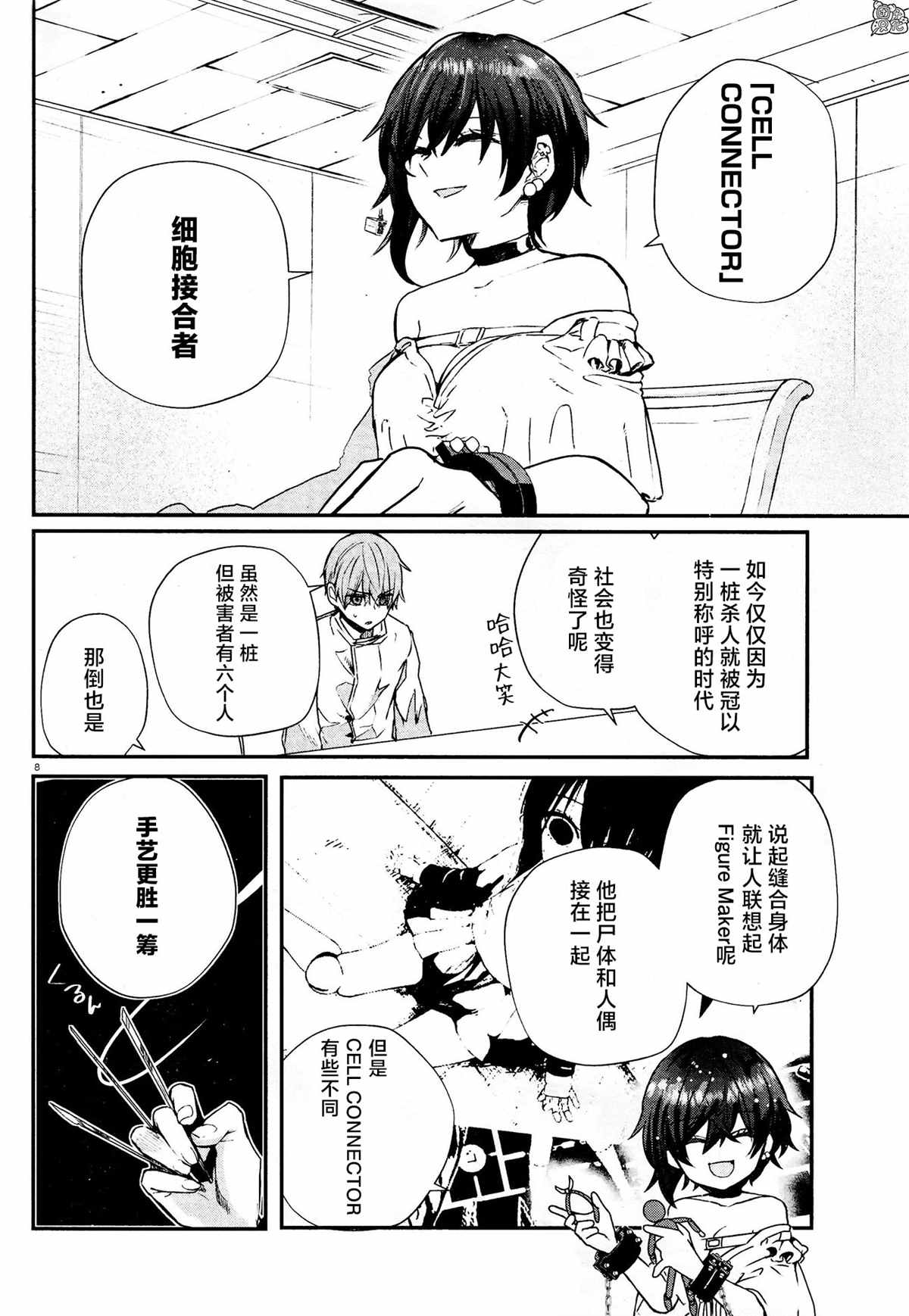 《MURDIST——死刑囚·风见多鹤》漫画最新章节第8话免费下拉式在线观看章节第【8】张图片