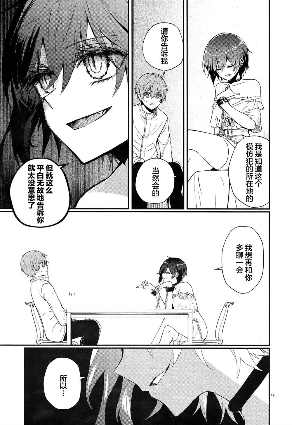 《MURDIST——死刑囚·风见多鹤》漫画最新章节第1话免费下拉式在线观看章节第【22】张图片