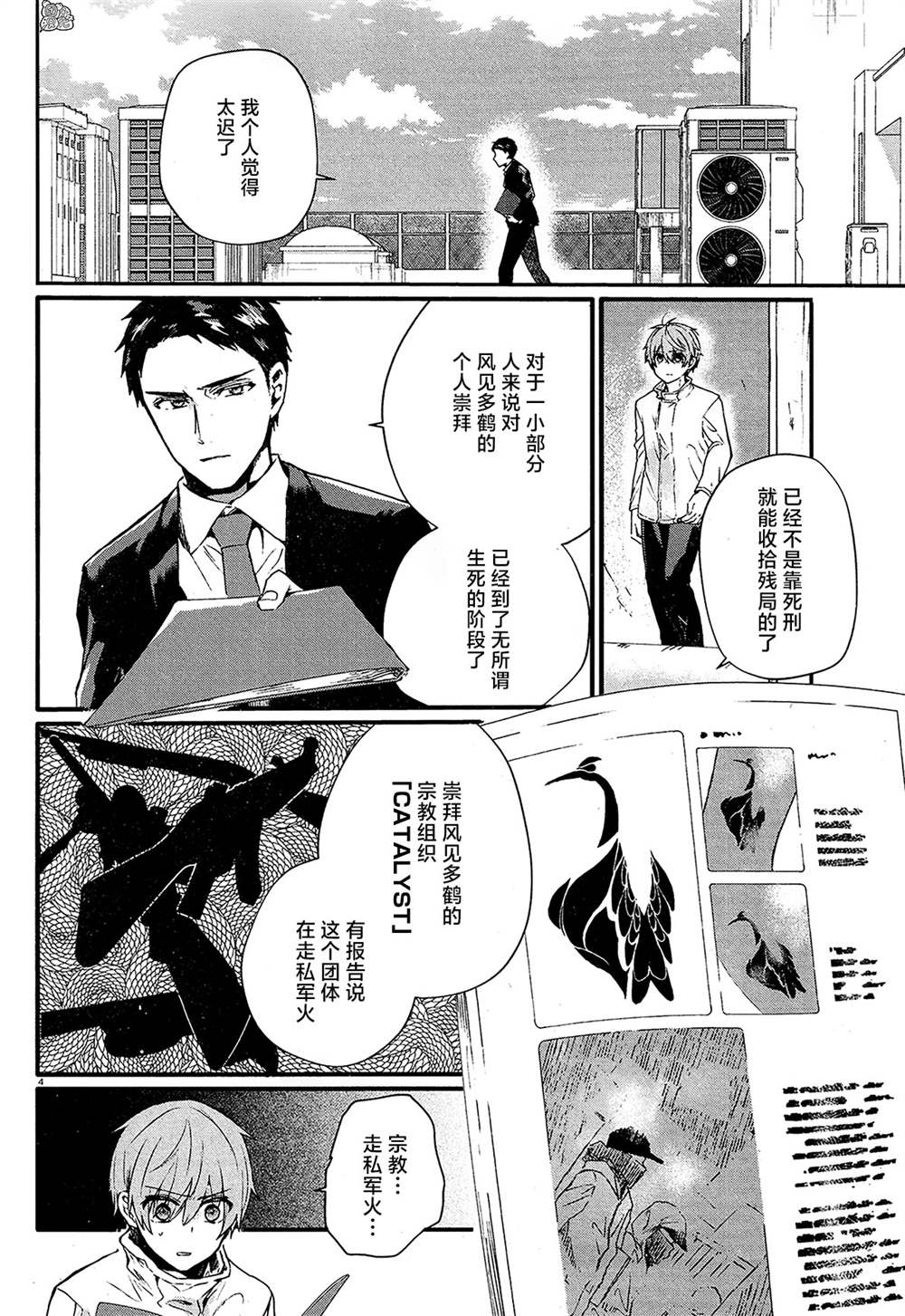 《MURDIST——死刑囚·风见多鹤》漫画最新章节第10话免费下拉式在线观看章节第【4】张图片