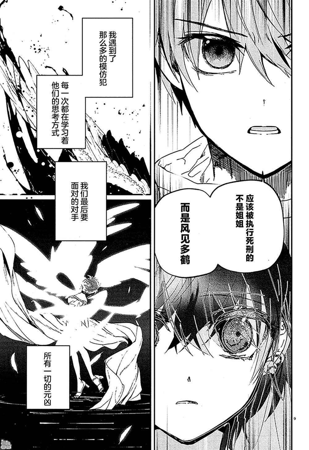 《MURDIST——死刑囚·风见多鹤》漫画最新章节第14话免费下拉式在线观看章节第【9】张图片