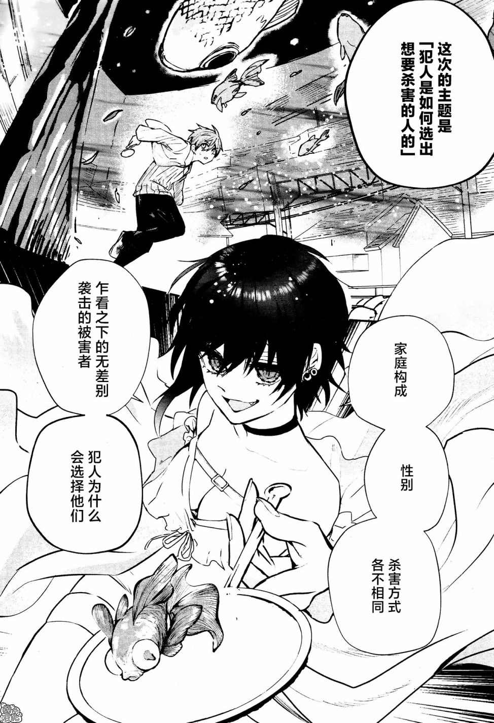 《MURDIST——死刑囚·风见多鹤》漫画最新章节第9话免费下拉式在线观看章节第【12】张图片