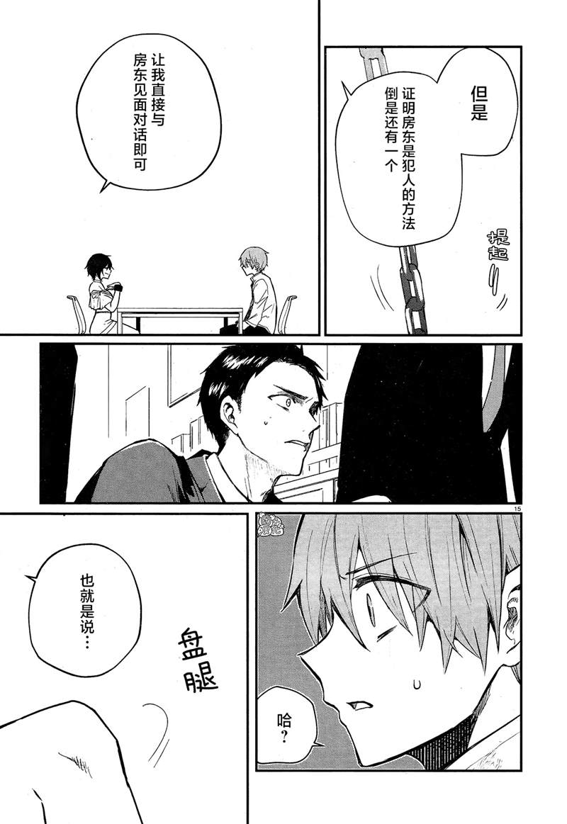 《MURDIST——死刑囚·风见多鹤》漫画最新章节第4话免费下拉式在线观看章节第【15】张图片