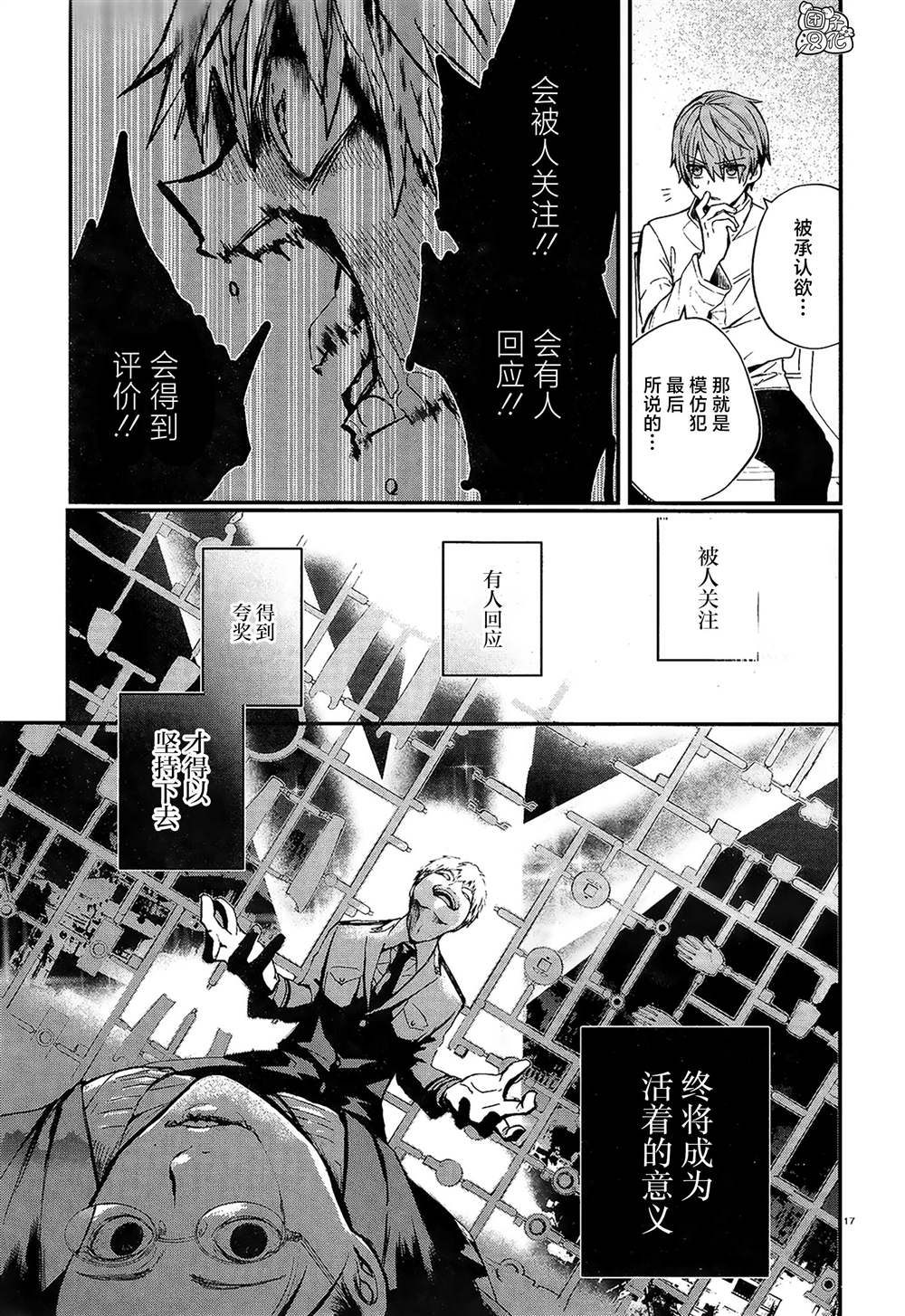《MURDIST——死刑囚·风见多鹤》漫画最新章节第2话免费下拉式在线观看章节第【16】张图片