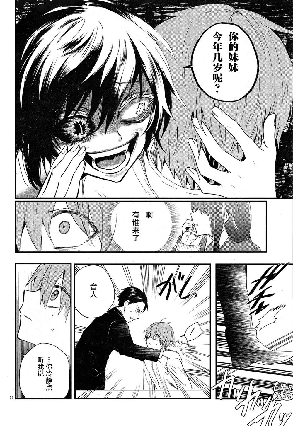 《MURDIST——死刑囚·风见多鹤》漫画最新章节第1话免费下拉式在线观看章节第【34】张图片
