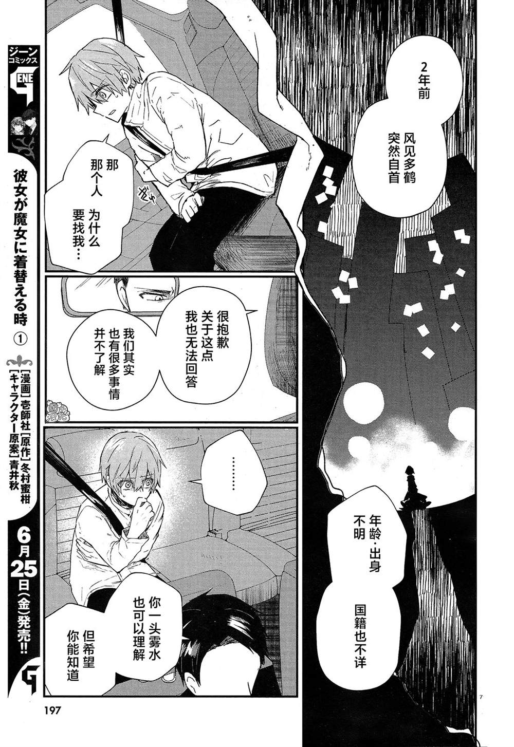 《MURDIST——死刑囚·风见多鹤》漫画最新章节第1话免费下拉式在线观看章节第【10】张图片