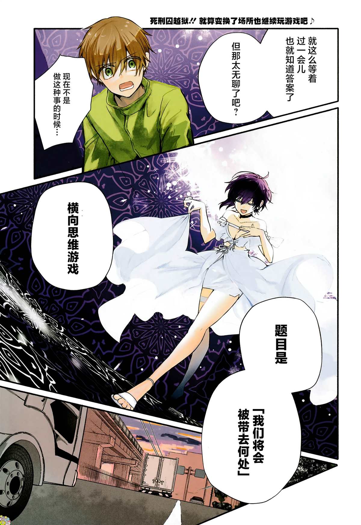 《MURDIST——死刑囚·风见多鹤》漫画最新章节第11话免费下拉式在线观看章节第【1】张图片