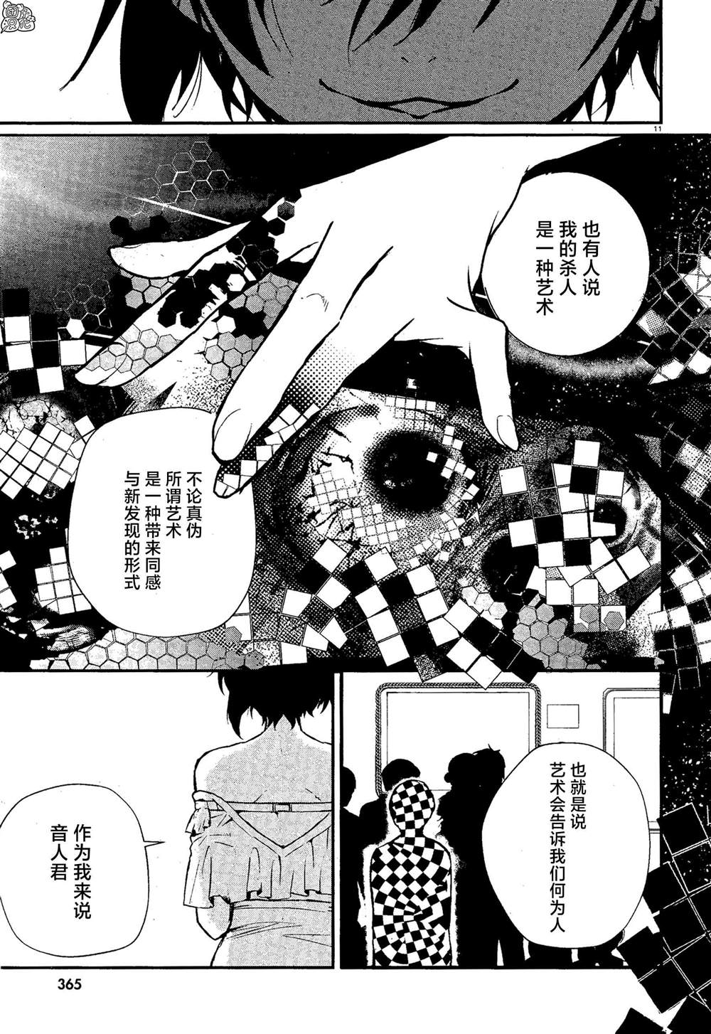 《MURDIST——死刑囚·风见多鹤》漫画最新章节第5话免费下拉式在线观看章节第【13】张图片