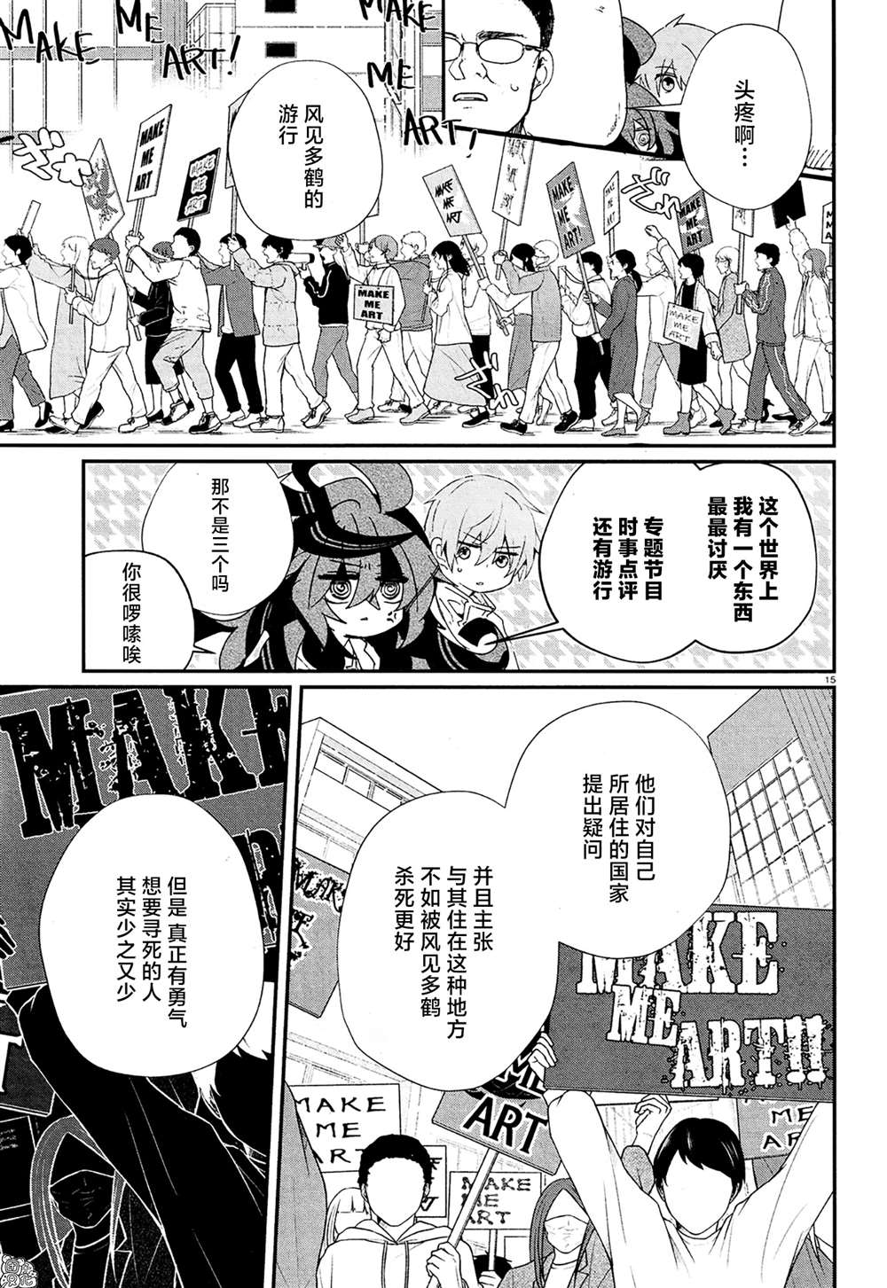 《MURDIST——死刑囚·风见多鹤》漫画最新章节第14话免费下拉式在线观看章节第【15】张图片