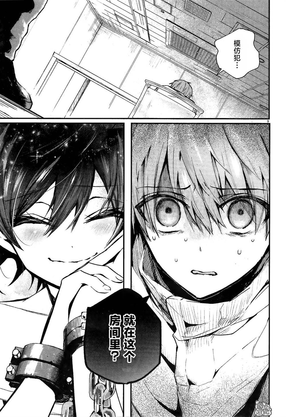 《MURDIST——死刑囚·风见多鹤》漫画最新章节第2话免费下拉式在线观看章节第【9】张图片