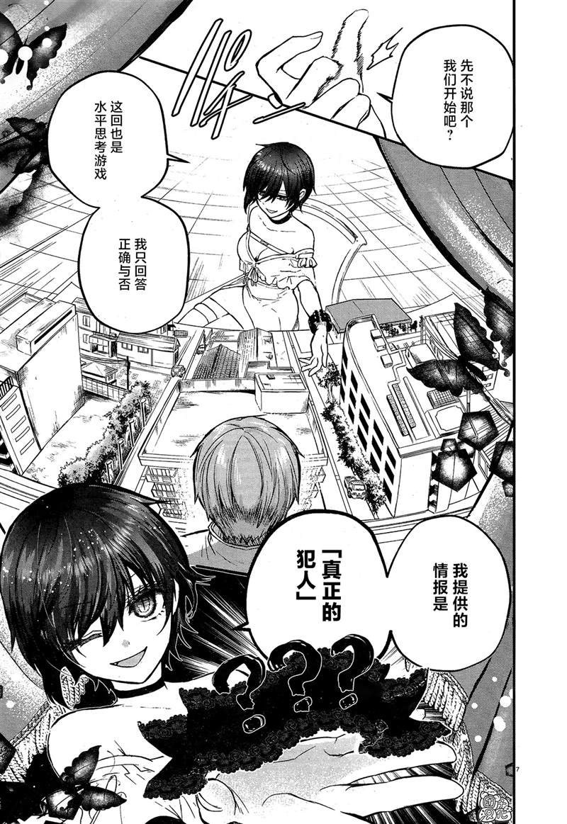 《MURDIST——死刑囚·风见多鹤》漫画最新章节第4话免费下拉式在线观看章节第【7】张图片