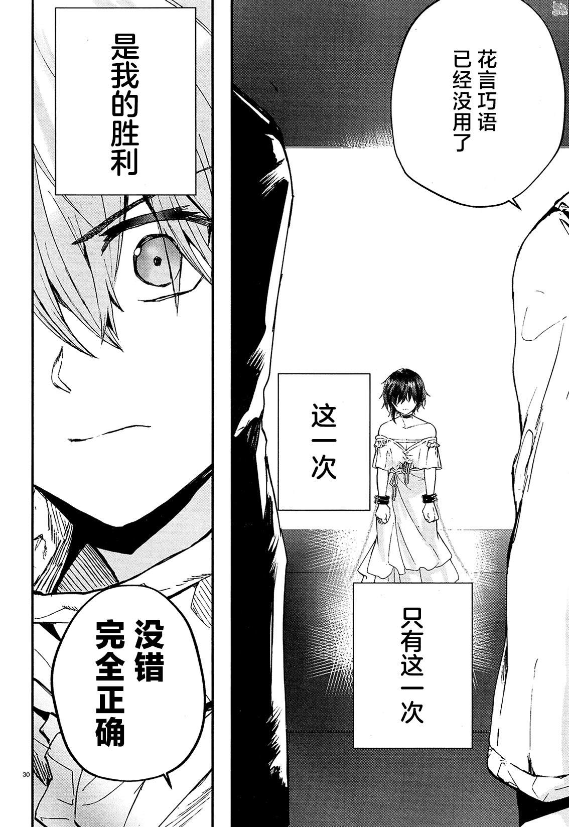 《MURDIST——死刑囚·风见多鹤》漫画最新章节第13话免费下拉式在线观看章节第【30】张图片