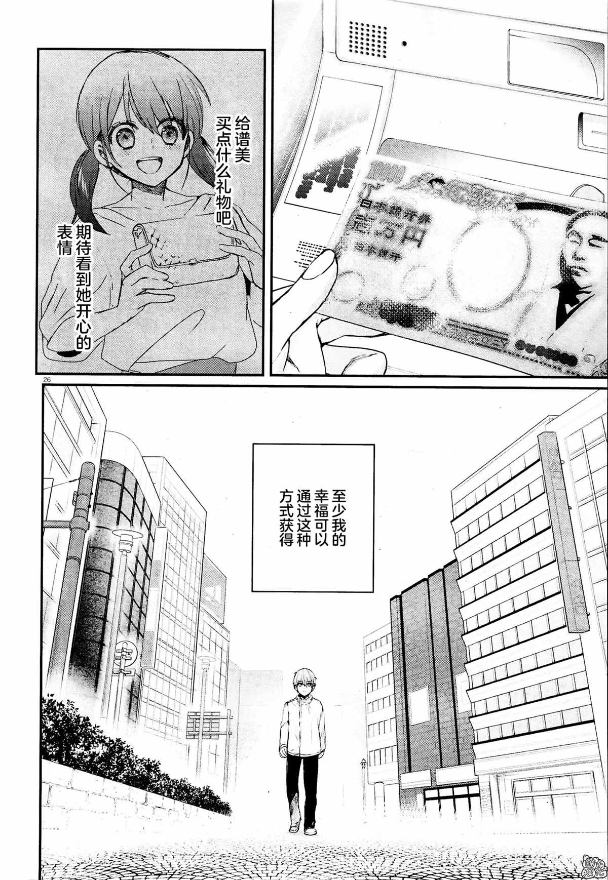 《MURDIST——死刑囚·风见多鹤》漫画最新章节第8话免费下拉式在线观看章节第【26】张图片