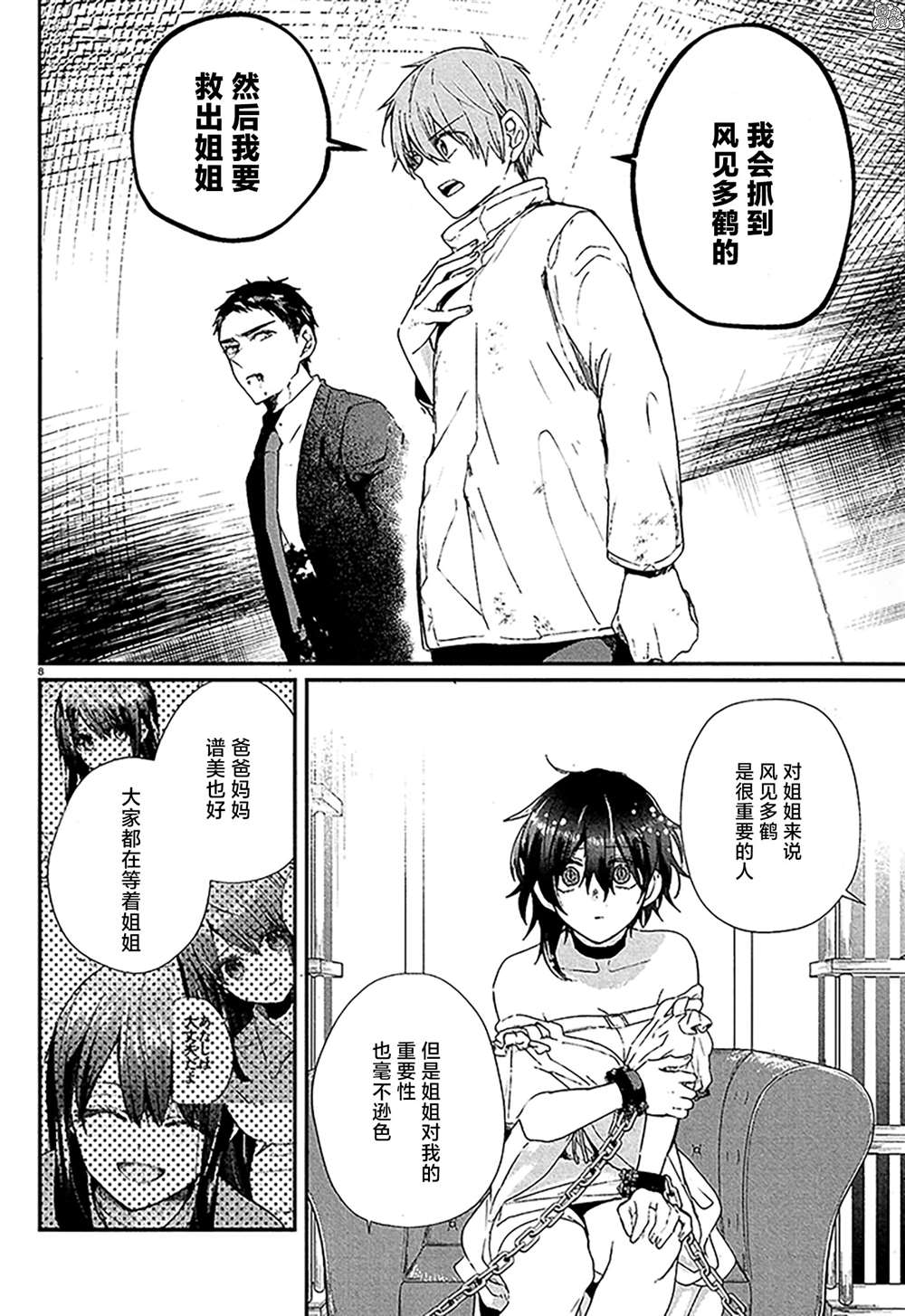 《MURDIST——死刑囚·风见多鹤》漫画最新章节第14话免费下拉式在线观看章节第【8】张图片