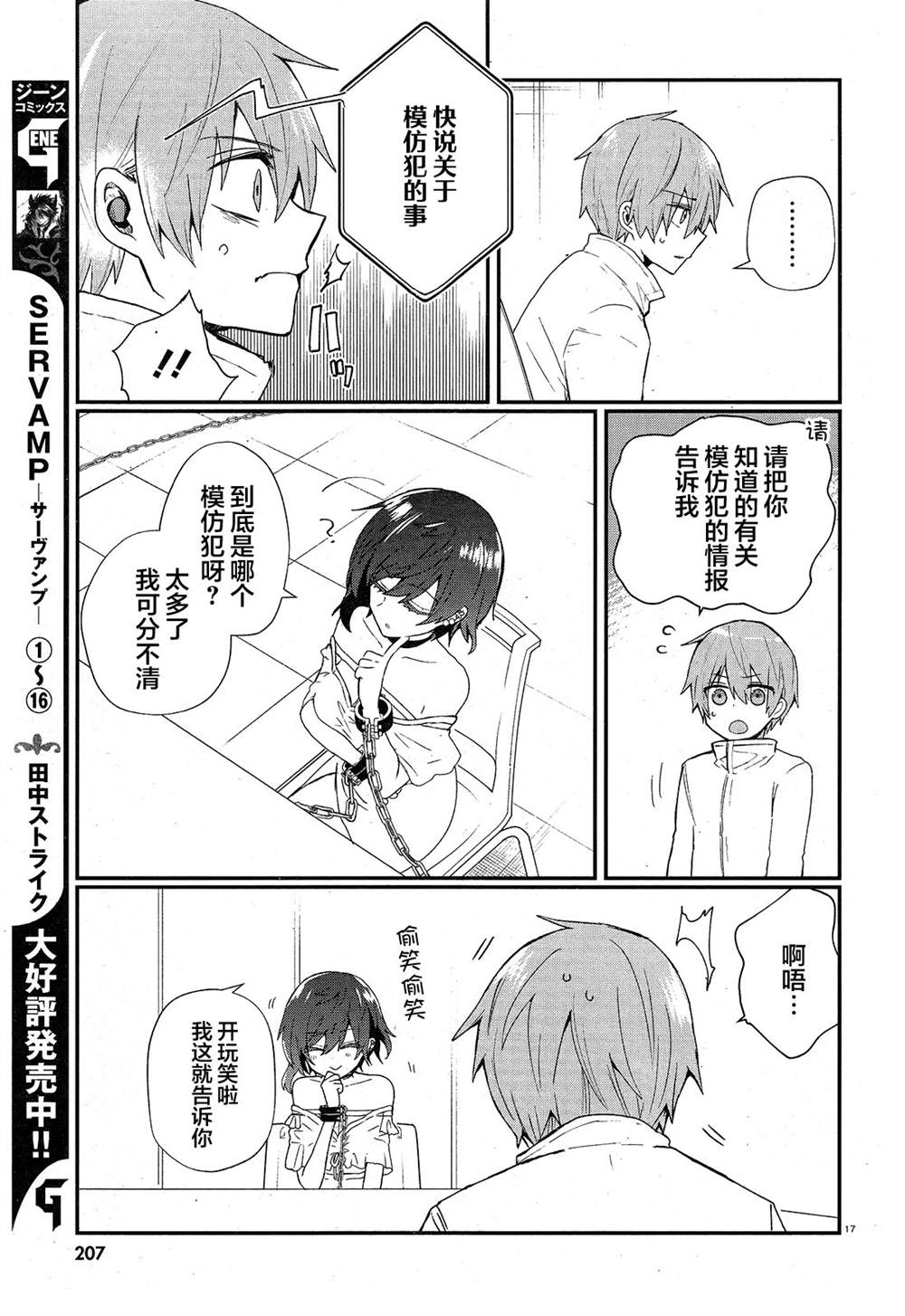 《MURDIST——死刑囚·风见多鹤》漫画最新章节第1话免费下拉式在线观看章节第【20】张图片